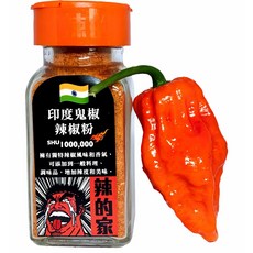 辣的家 印度鬼椒辣椒粉 台灣種植履歷辣椒 香氣濃郁 辣度十足, 1個
