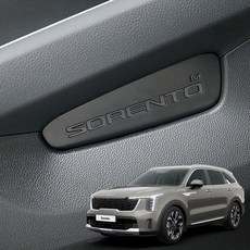 MQ4 쏘렌토 도어포켓 4P 인사이드 소렌토 도어수납, 1개, 더뉴쏘렌토 MQ4 도어포켓(4P)