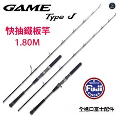 Lurekiller GAME Type J 快抽鐵板竿 1.8米 Fuji配件, 架C602ML1.8米槍柄80-200克,1.8