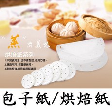 氣炸鍋烘焙紙-大包裝 蒸籠紙 烤盤紙 包子紙 饅頭紙, 1個