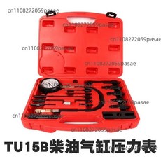전문 디젤 엔진 압축 테스터 툴 키트 풀 레인지 실린더 게이지 압력 감지 테스트, 1. TU15B, 1개