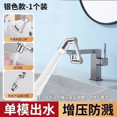 無品牌 歐德寶機械臂萬向水龍頭延伸器可旋轉廚衛防濺神器洗臉多功能接頭, 1個, 萬向旋轉-一檔出水, 一個裝 電鍍銀 防鏽防腐