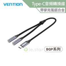 VENTION Type-C轉雙3.5mm 音頻轉換線 帶麥克風鋁合金款, 1個, BGP系列