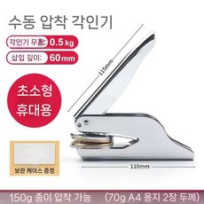 씰 엠보싱 스탬프 도장 압인 씰링기 압인기 벨 드럼, 1개