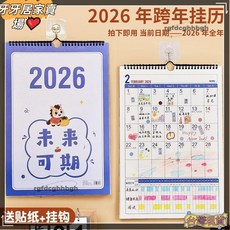 2025-2026年蛇年打卡掛曆陰曆農曆打卡記事工作日程本創意簡約, 1個