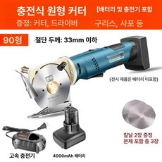 가죽 재단기 무선 원단가위 다용도 전동가위 충전식 휴대용 커터 절단, 기본 모델명/품번, 7. 모델90[4000mAh]