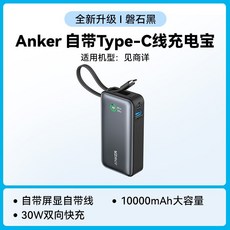 Anker 533 10000mAh 充電寶 行動電源 (台灣現貨，含運，有中國3C認證，開發票，保固一年), 磐石黑(Type C線)