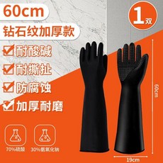 無品牌 耐酸鹼手套 工業防腐蝕防滑耐磨加厚加長化學防水耐油污勞保防護, 1個, 60CM工業耐酸鹼,1雙 加厚鑽石紋防滑款