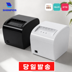 신포스닷컴 영수증프린터 주방프린터 배달프린터 포스기프린터 배달의민족 배달용프린터, 블랙, POS8385(본체만)