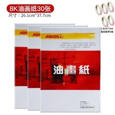 아크릴화 전용 두꺼운 미술용지 초보자용, 24.400g유화전용지8k30장+테이프