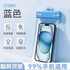 觸屏防水手機袋 30米深度防水 IPX8級 適用於各種手機, 1個, 旗艦款睿智蘭30米深度防水 IPX8防水,【8級防水 出口品質 手機安全 有保證】, 睿智蘭