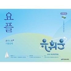 2026 유휘운 행정법총론 요약노트+기출문제(요플), 넥스트스터디