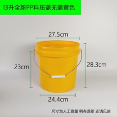 圓桶方桶 13-16陞 塗料乳膠漆油墨塑料包裝桶, 1個, 13L圓桶 壓蓋 黃色 無蓋