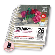 [지구돋이 책갈피 증정] 2026 이기적 정보처리기사 필기 기본서 (전3권) 영진닷컴 [스프링제본], [제본 3권]