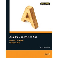 精通Angular 2元件： 建構元件導向使用者介面, Acorn出版