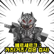 베르세르크 광전사 가츠 & 말 2종 호환블록 커스텀 미니피규어 다크판타지 불멸의 용병 가츠/그리피스/매의단, 1개, 01. 베르세르크 : 가츠(거츠/검은 검사)
