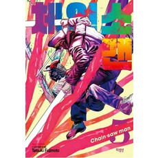 체인소 맨 5