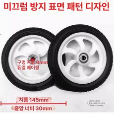 전기 전동킥보드 부품 바퀴, 1개, 145mm 흑백 휠, 한 쌍, 베어링