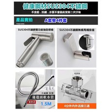 正304不鏽鋼沖洗器 浴室 廁所 馬桶噴槍 免治 衛浴 洗屁屁 免痔清洗器 婦洗器 水龍頭, 1個, 雙功能不鏽鋼噴槍無痕馬桶掛架4件 A套餐