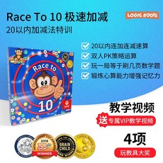 Race to 10急速加減兒童數學啟蒙益智桌游親子互動加減游戲, Race to 急速加減, 1個