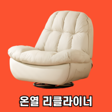펴난해 온열찜질 1인용쇼파 안마의자 가죽 전동쇼파 리클라이너 안락 거실 모듈, 스위트 화이트