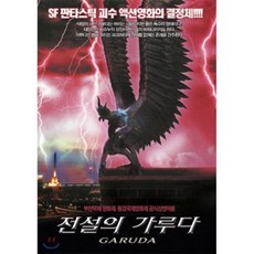 [DVD] 전설의 가루다 (dts)