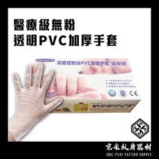 醫療級無粉透明PVC檢驗加厚手套10盒裝 拋棄式食品手套 超耐用高彈力, 1個, 賣場另有單盒賣場