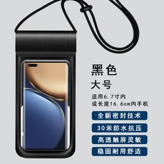 手機防水袋 觸控 大號 斜挎 30米防水, 1個, 黑色 大號 只裝手機 6.5寸