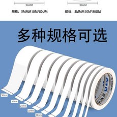 優選 學生雙面膠帶超粘超薄強力透明高粘手工雙面膠帶薄款雙面膠手工 副廠商品, 1個, 家有熊娃鄭重保證 少一米賠三米 ,雙面膠0.4cm 1個袋裝