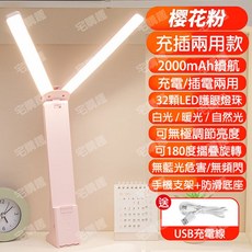宅購趣 LED折疊旋轉雙頭檯燈 三色溫無極調光 附手機支架, 粉色,充電/插電 兩用款
