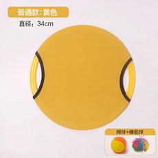 兒童運動器材 感統訓練 兒童彈彈圈拋接球 幼兒園感統訓練器材 家用親子健身運動彈力球, 【單人純色款】黃色  1盤+2球, 1個