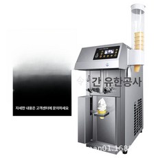 소프트 아이스크림 기계 콘 저장함 냉장 고급 옵션, 기본 색상