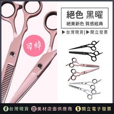 絕色黑曜 美髮剪刀 玫瑰金 日系專業美髮剪刀 打薄剪 平剪 牙剪 沙龍 專業, 1個, 『絕色 黑曜』▶(顏色隨機),6吋平剪