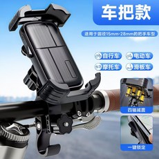 電動車手機支架電瓶自行車摩托車導航防震手機架, 1個, 防抖頂配款車把款:如圖所示1063