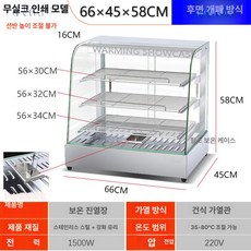 진열장 워머 온장고쇼케이스 업소용쇼케이스 보온 휴게소, 기본 모델명/품번, 702 후면 66 x 45x58
