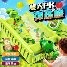 台灣出貨雙人對戰彈珠機 蔬菜怪獸射擊台 親子互動兒童玩具, 1個, 彈珠機-加購彈珠(20珠)