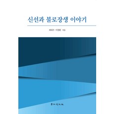 kyunginp 神仙與長生不老的故事, 崔大宇, 李京煥