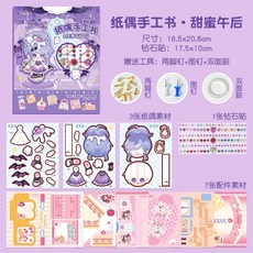 MENGYOU 紙偶手工書 DIY立體換裝紙偶, 1個, 甜蜜午後