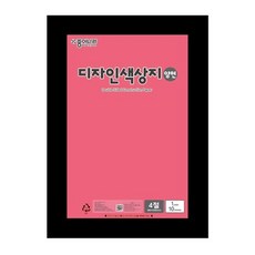 종이나라 디자인 양면색상지 4절 32 진분홍 10개, 상세페이지 참조