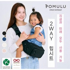 포물루 POMULU 2WAY 힙시트 숄더백 베이비슬링 아기띠, 캐주얼 블랙