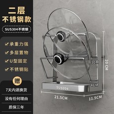 台灣本土貨 鍋蓋架 砧闆架 全304鍋蓋收納架 多層鍋蓋架鍋具收納架 廚房置物架 GMHS, 1個, 新款鍋蓋架兩層台面/壁掛兩用