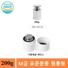표준분동 M급 [200g] 전자저울 교정 - 저울추 - 식품회사 HACCP 교정성적서 별도, 1개