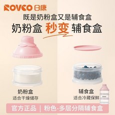 ROVCO 日康 嬰兒奶粉盒 輔食盒 多層分格 便攜 外出儲物盒 食品級PP材質, 粉夢甜謐易攜易清洗寶寶儲物盒 #淺粉,優質食品接觸級PP材質--安全無異味, 1個