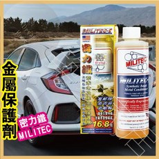 MILITEC-1 密力鐵 金屬保護劑 汽車積碳清潔 引擎保養, 詳見包裝, 詳見包裝