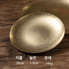 접시 놋담 밥공기 그릇 5인치 13cm, 1개, 기본 구성품, 19cm