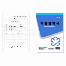 엠비아4 계산서지출결의서 지출내역서양식, 500지출결의서