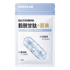 POPULAB 穀胱甘肽+薑黃 煥妍光采 甘淨好氣色, 3個, 30顆