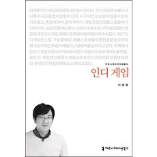 인디 게임, 커뮤니케이션북스