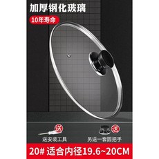28cm 鋼化玻璃鍋蓋 透明耐高溫防溢蓋子, 20cm 升級加厚鋼化玻璃, 1個