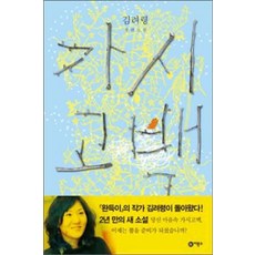 /상태중급/(중고)가시고백(단편)상태양호 김려령-/일반소설/